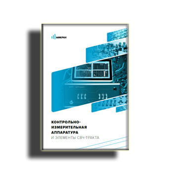 Catalog of control and measuring equipment and elements of the microwave path on site НПФ МИКРАН